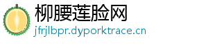 椰肉放冰箱5天还能吃吗-柳腰莲脸网